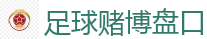2026FIFA世界杯亚洲投注平台